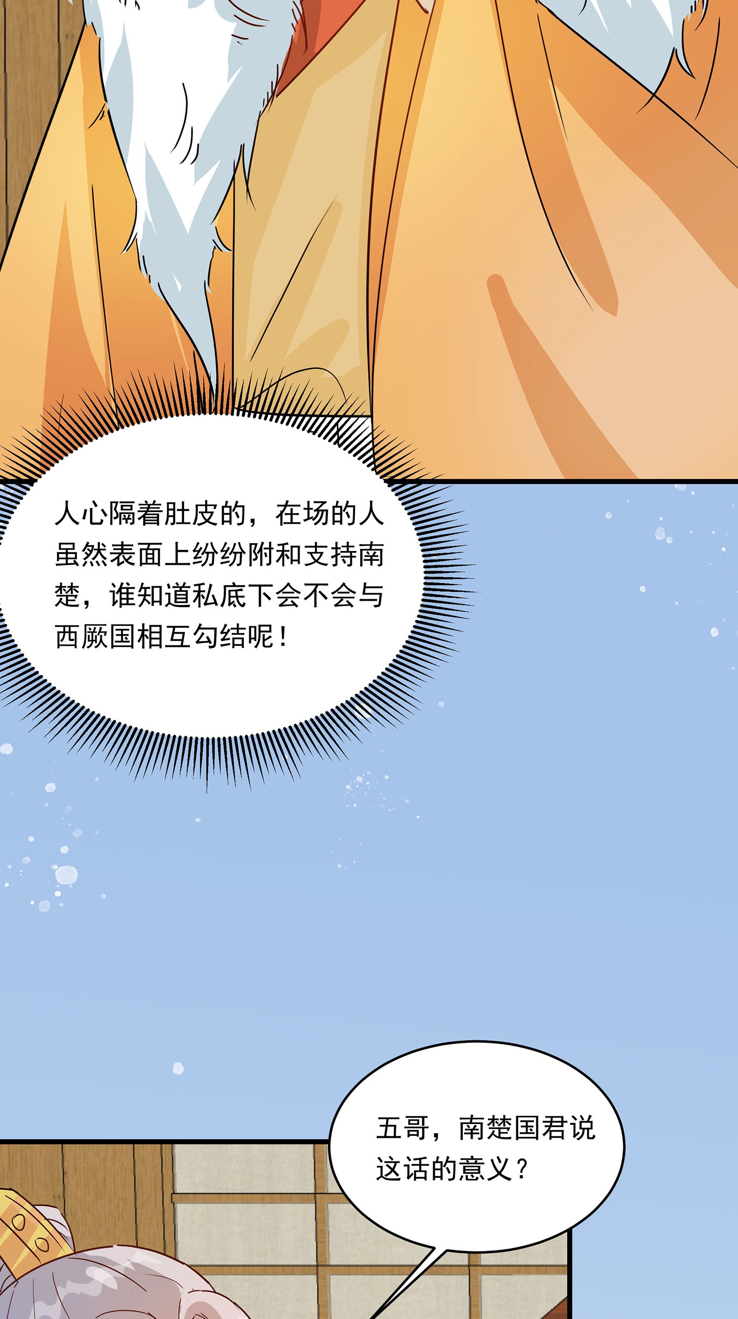 🍶穿越王妃，夫君别找虐 第088话 后宫准备晚宴了 第26页