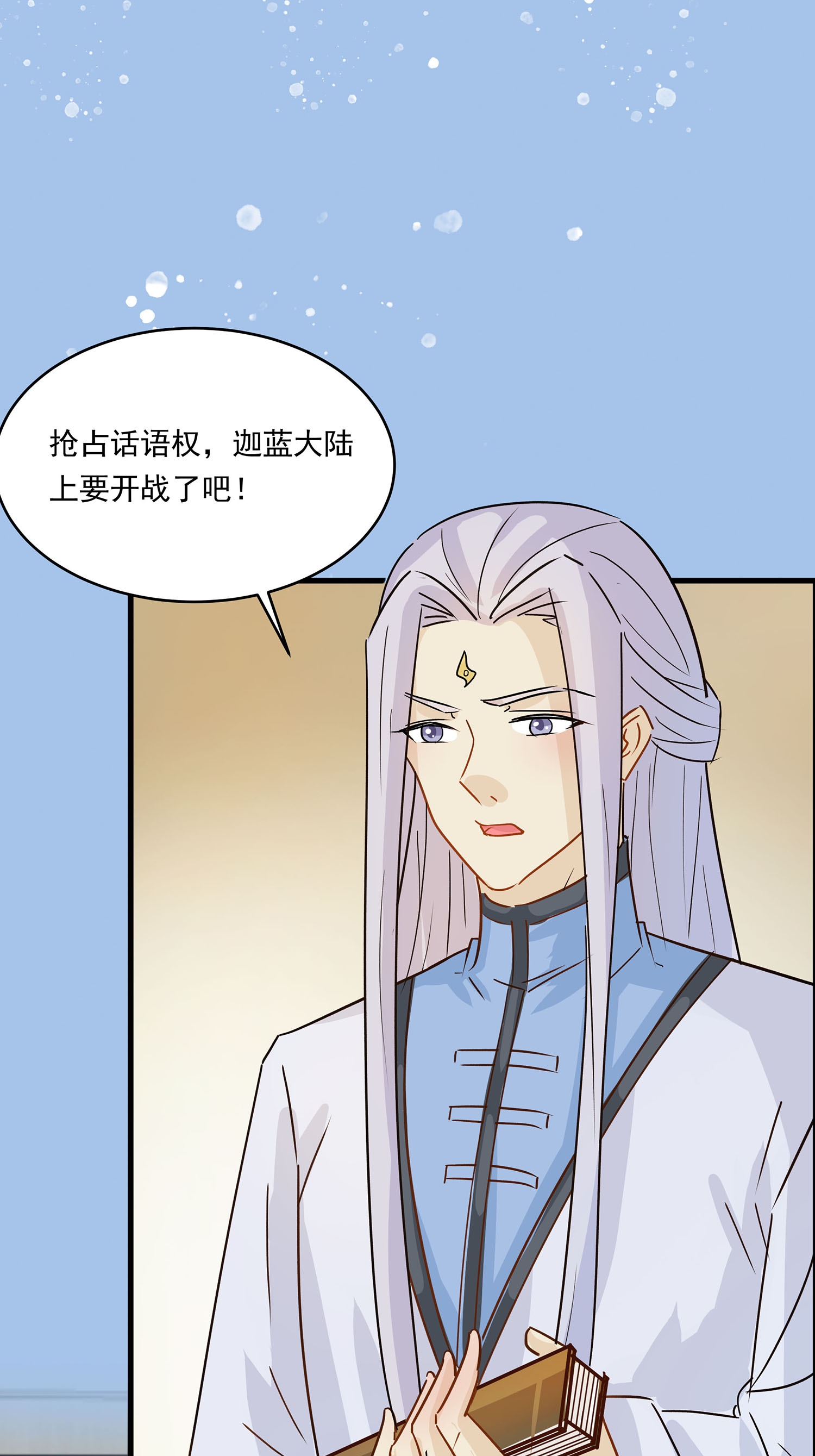 🍶穿越王妃，夫君别找虐 第088话 后宫准备晚宴了 第28页