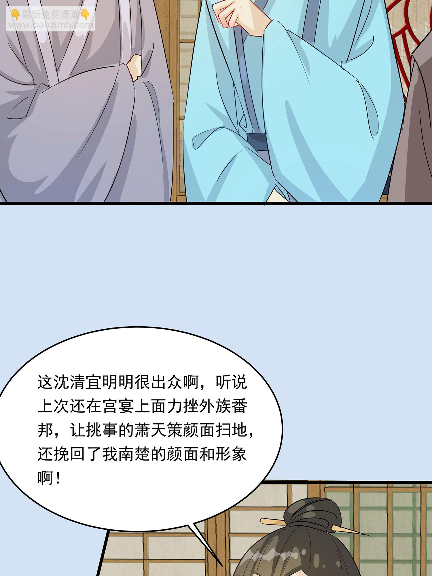 🍶穿越王妃，夫君别找虐 第088话 后宫准备晚宴了 第3页