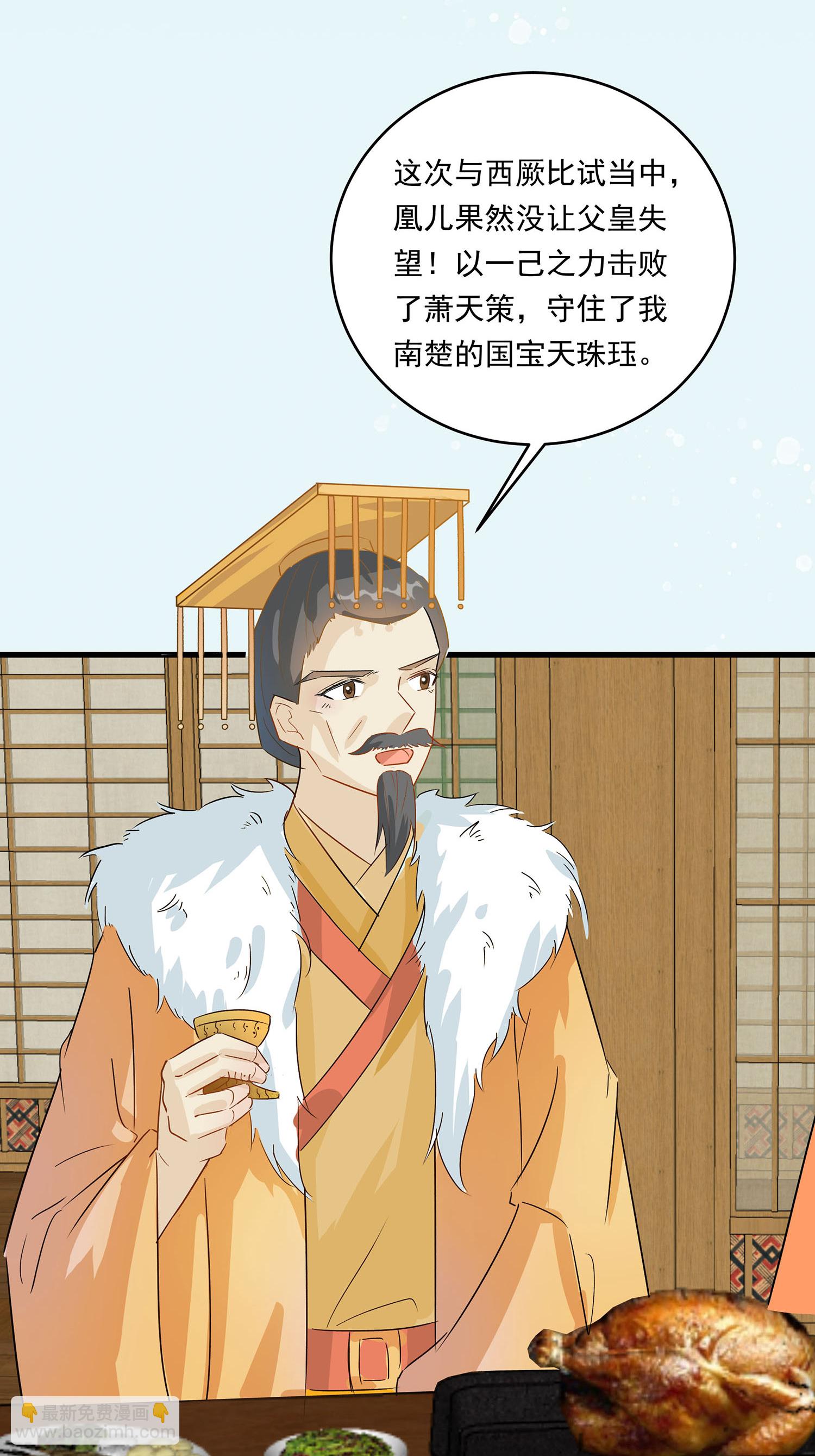 🍶穿越王妃，夫君别找虐 第088话 后宫准备晚宴了 第32页