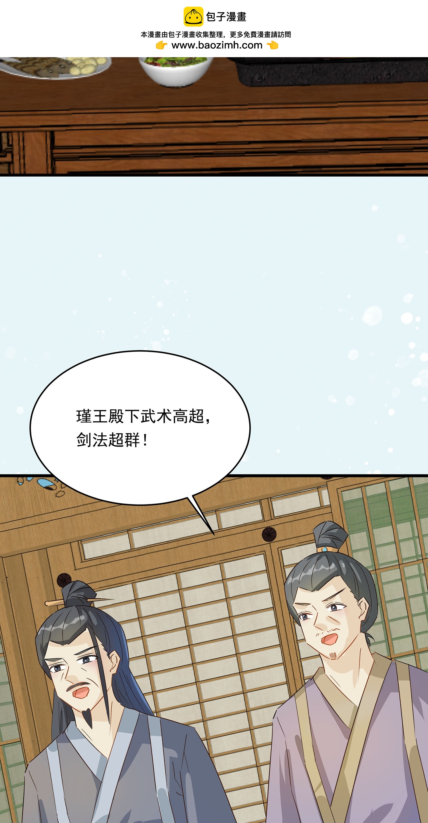 🍶穿越王妃，夫君别找虐 第088话 后宫准备晚宴了 第33页