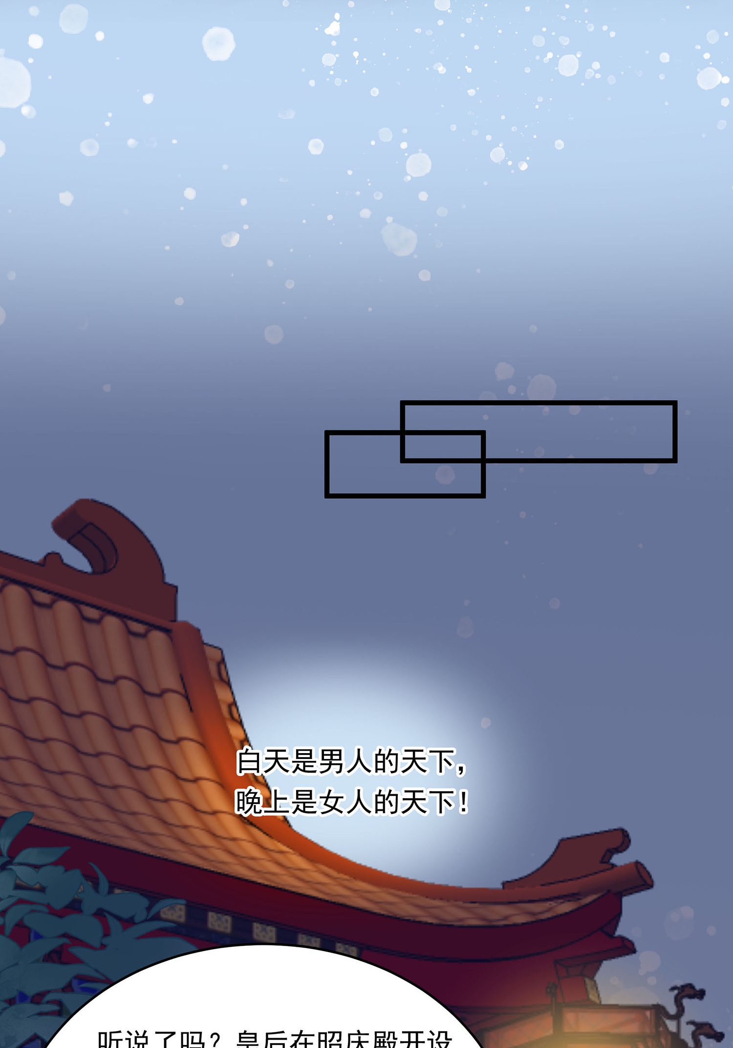 🍶穿越王妃，夫君别找虐 第088话 后宫准备晚宴了 第39页