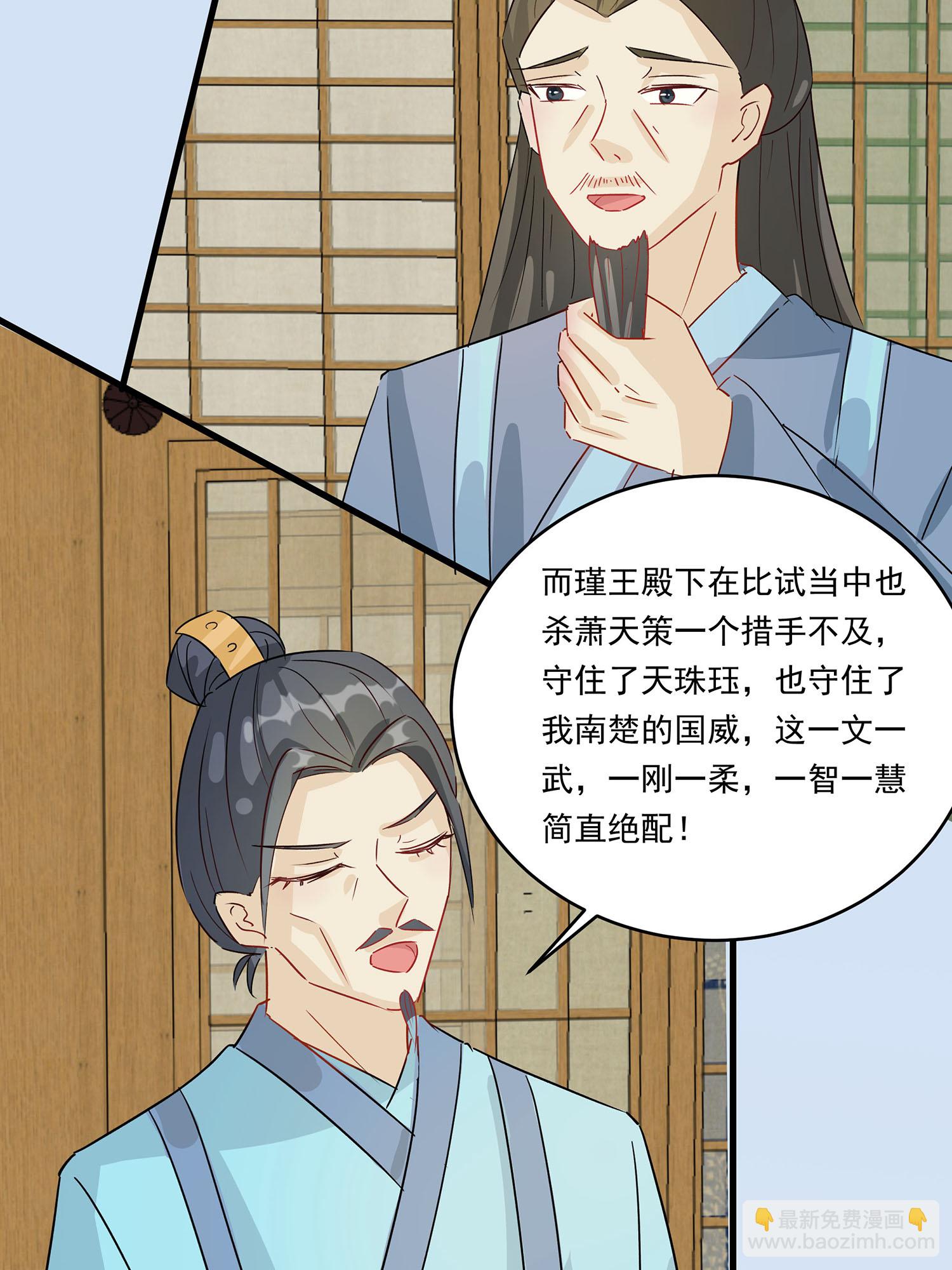 🍶穿越王妃，夫君别找虐 第088话 后宫准备晚宴了 第4页