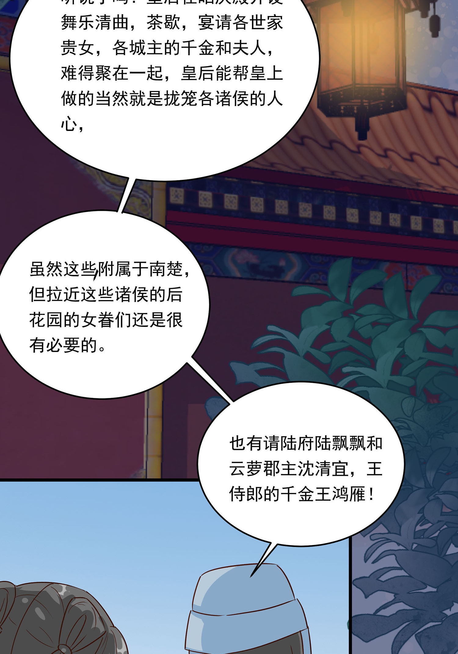 🍶穿越王妃，夫君别找虐 第088话 后宫准备晚宴了 第40页
