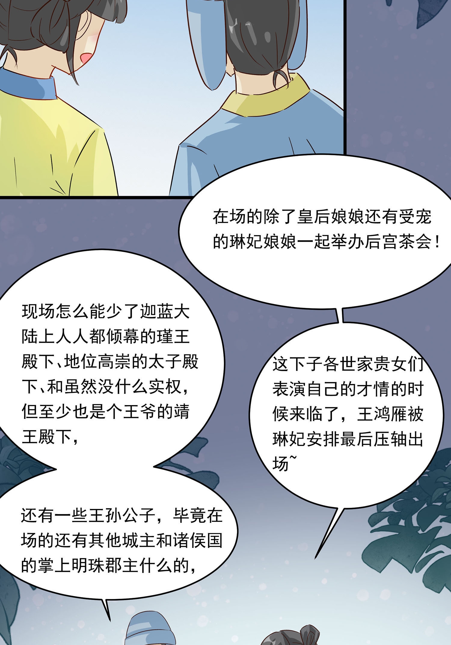 🍶穿越王妃，夫君别找虐 第088话 后宫准备晚宴了 第41页
