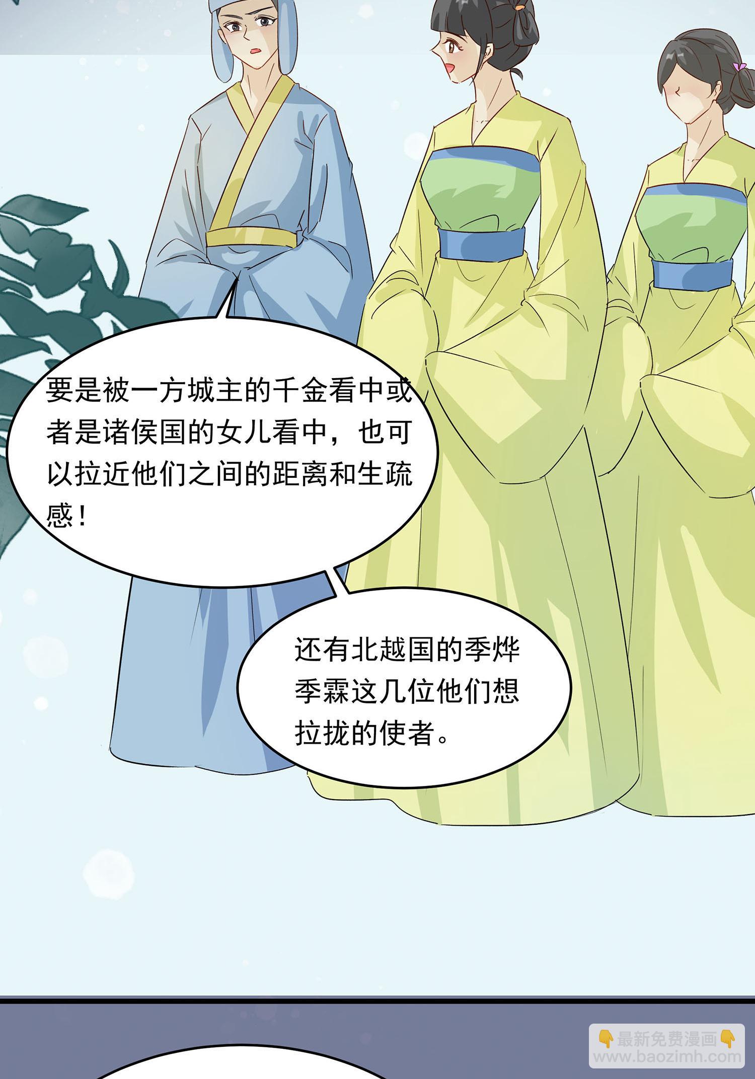 🍶穿越王妃，夫君别找虐 第088话 后宫准备晚宴了 第42页