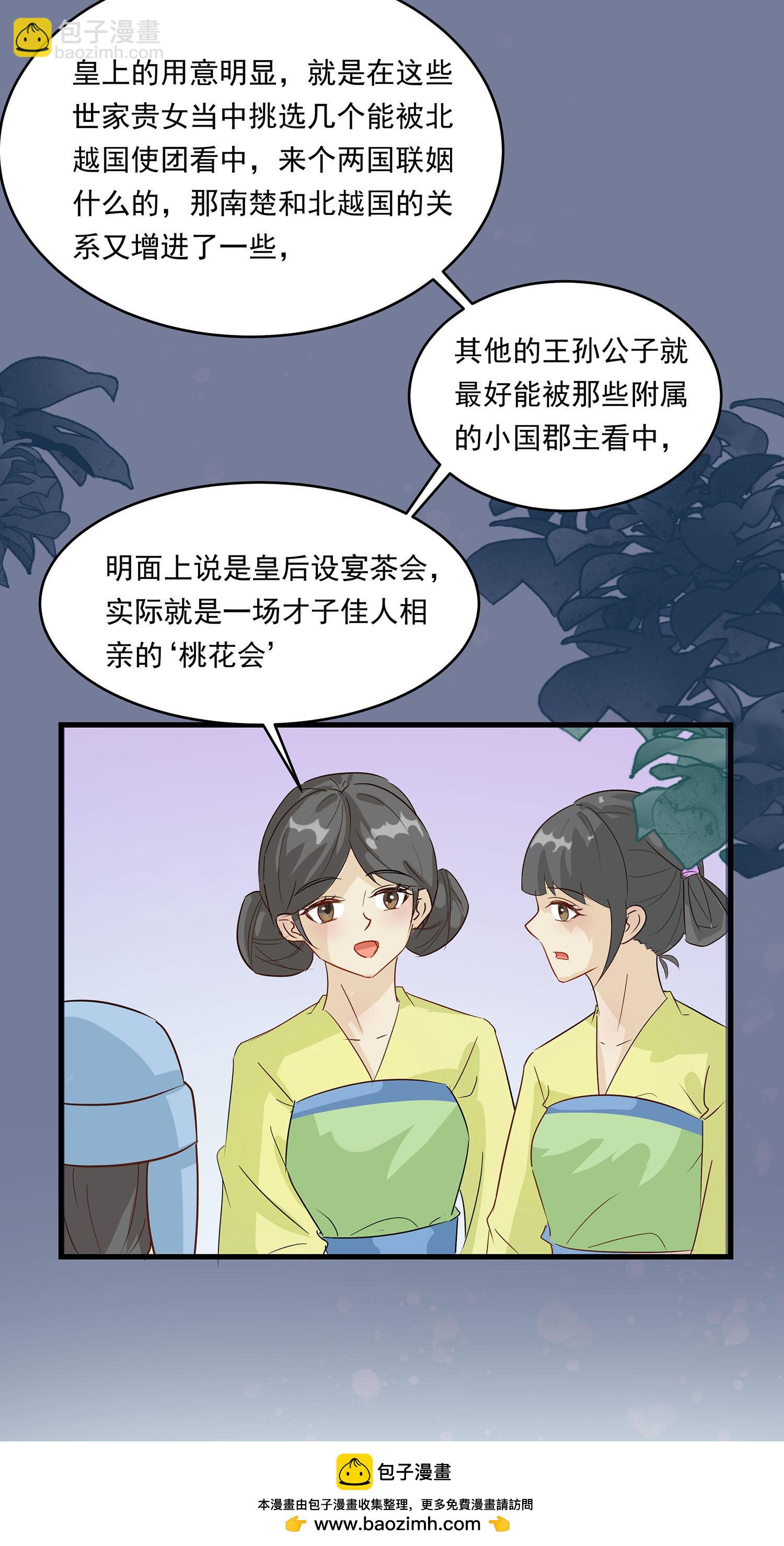 🍶穿越王妃，夫君别找虐 第088话 后宫准备晚宴了 第43页