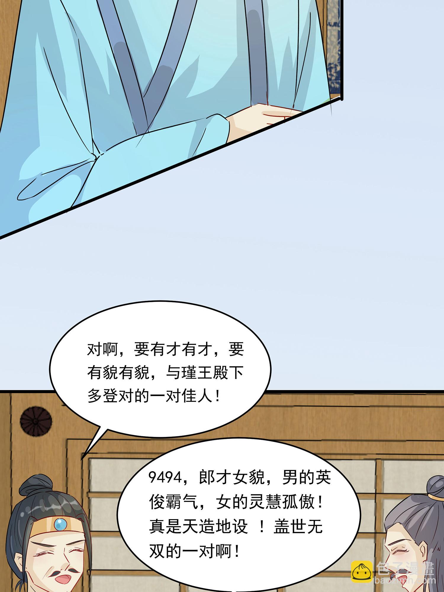 🍶穿越王妃，夫君别找虐 第088话 后宫准备晚宴了 第5页