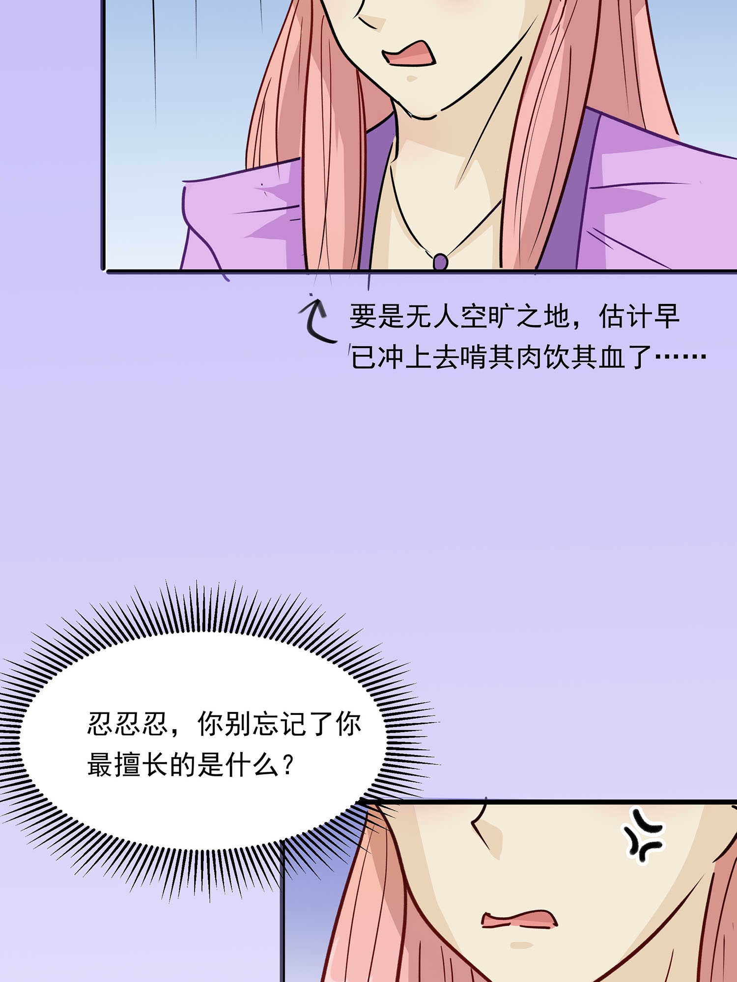 🍶穿越王妃，夫君别找虐 第088话 后宫准备晚宴了 第9页