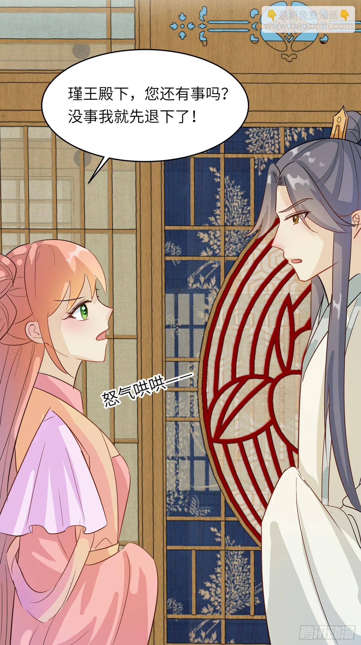 🍶穿越王妃，夫君别找虐 聚会风波 第18页
