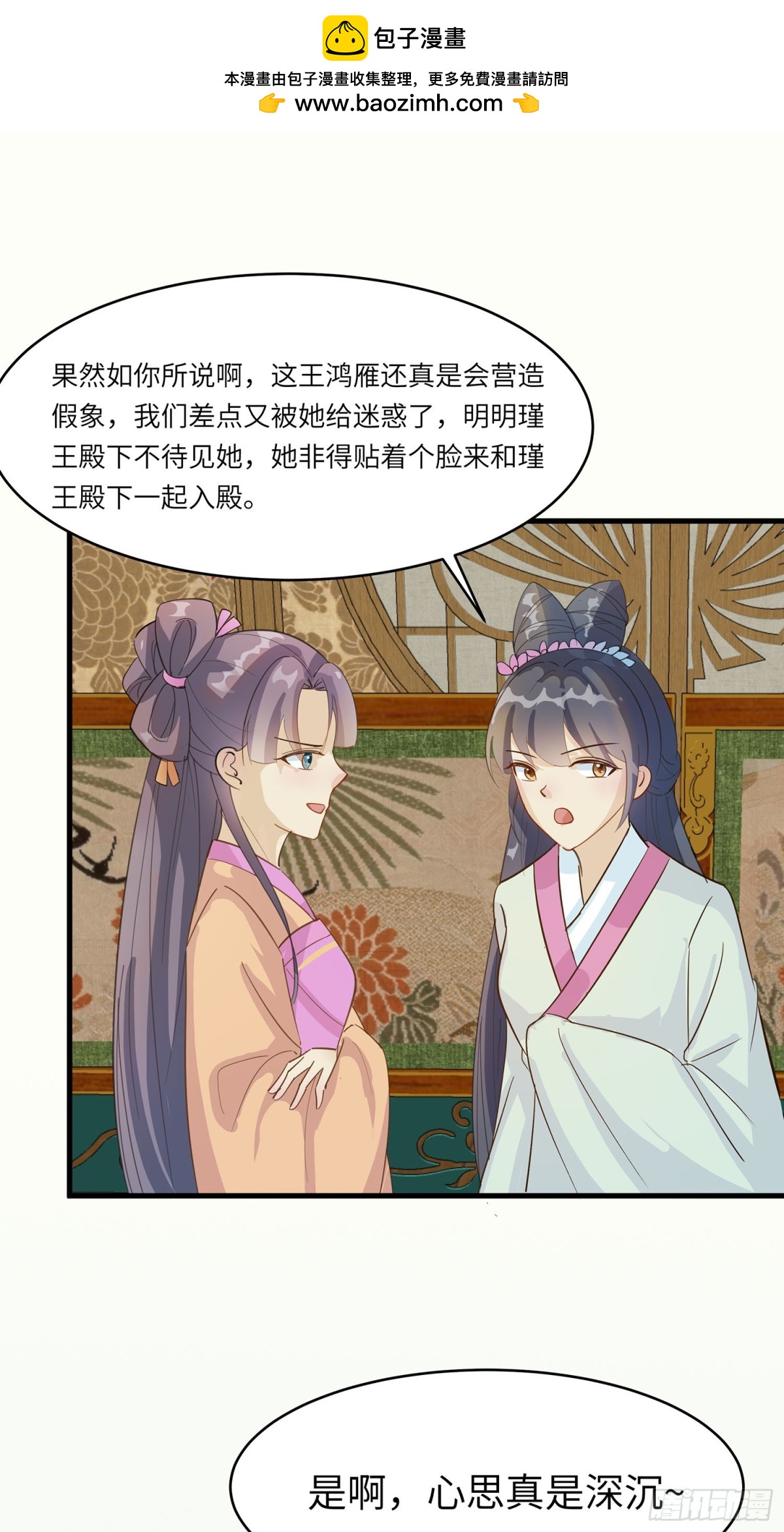 🍶穿越王妃，夫君别找虐 聚会风波 第2页