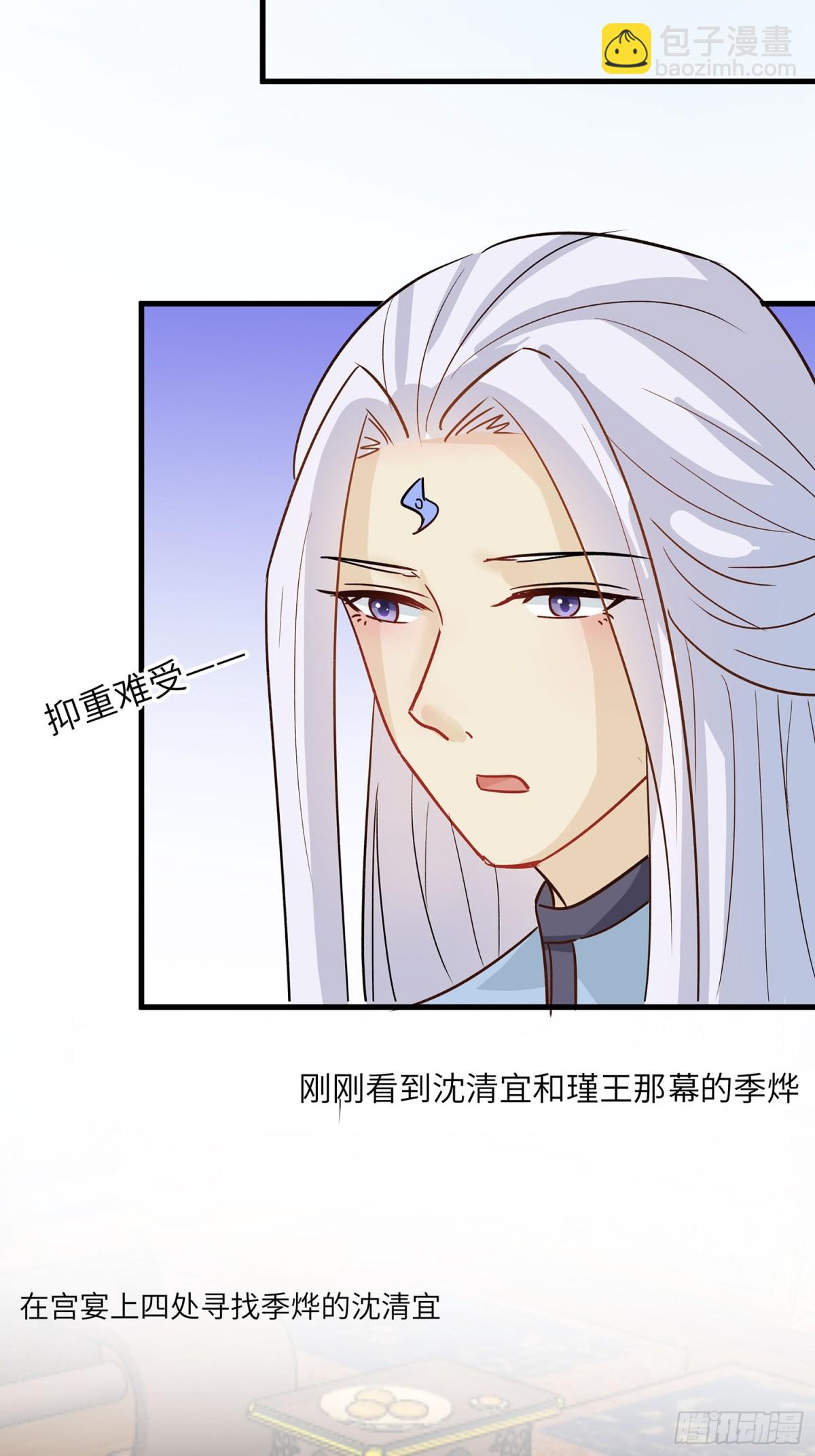 🍶穿越王妃，夫君别找虐 聚会风波 第35页