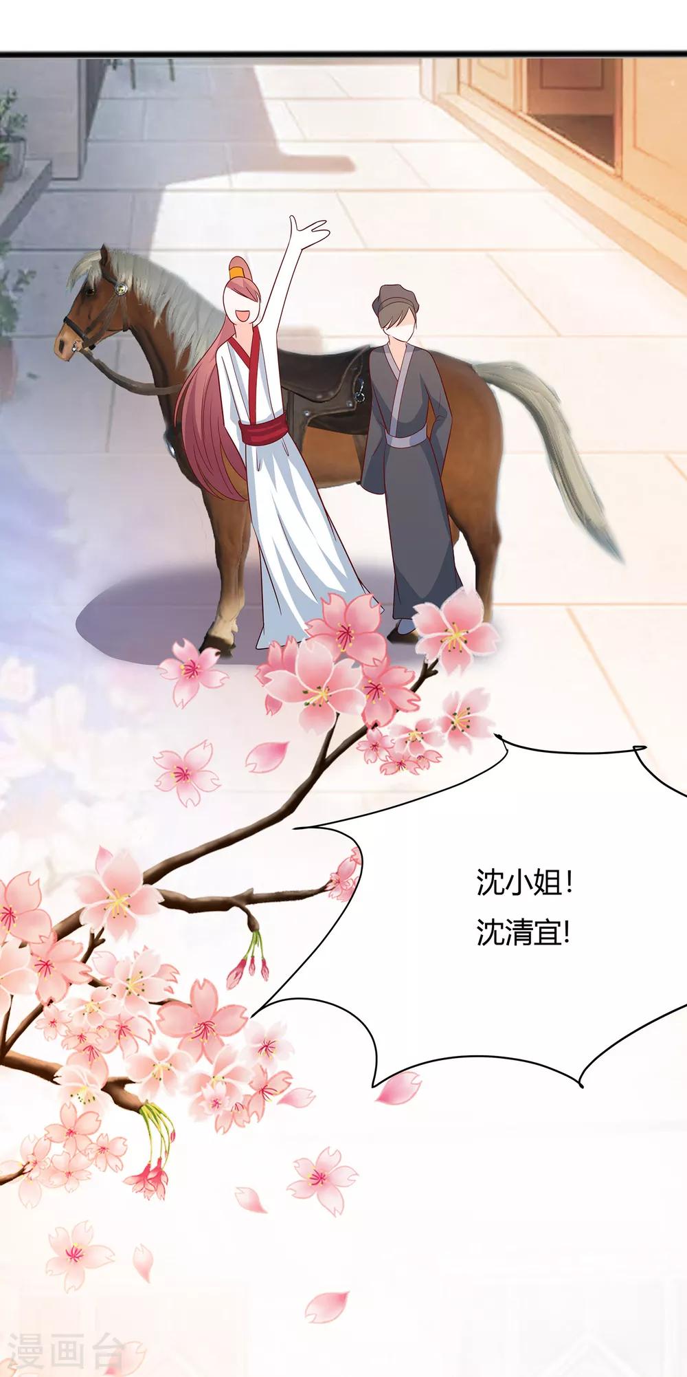 🍶穿越王妃，夫君别找虐 010 没必要见 第16页