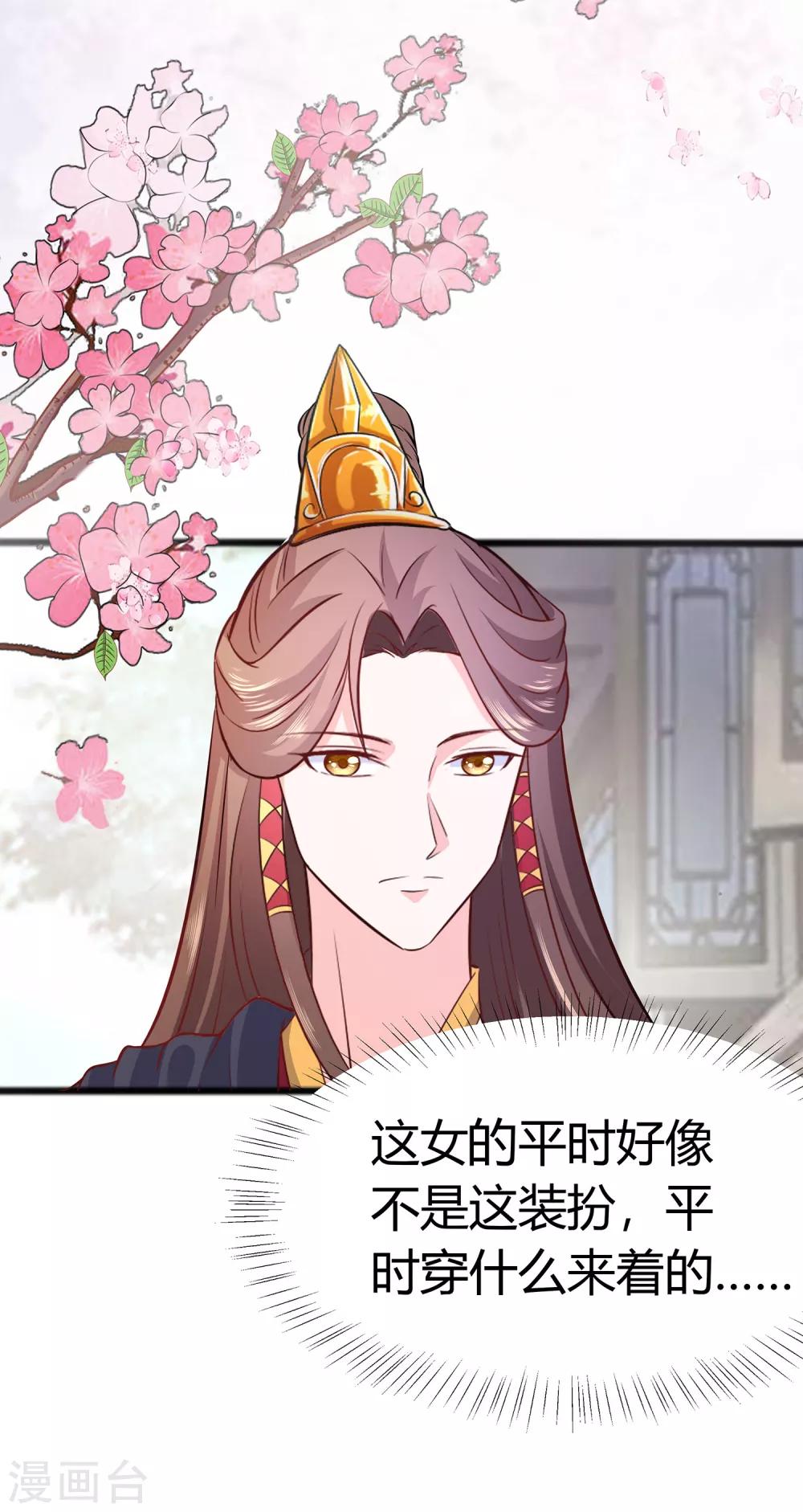 🍶穿越王妃，夫君别找虐 010 没必要见 第25页