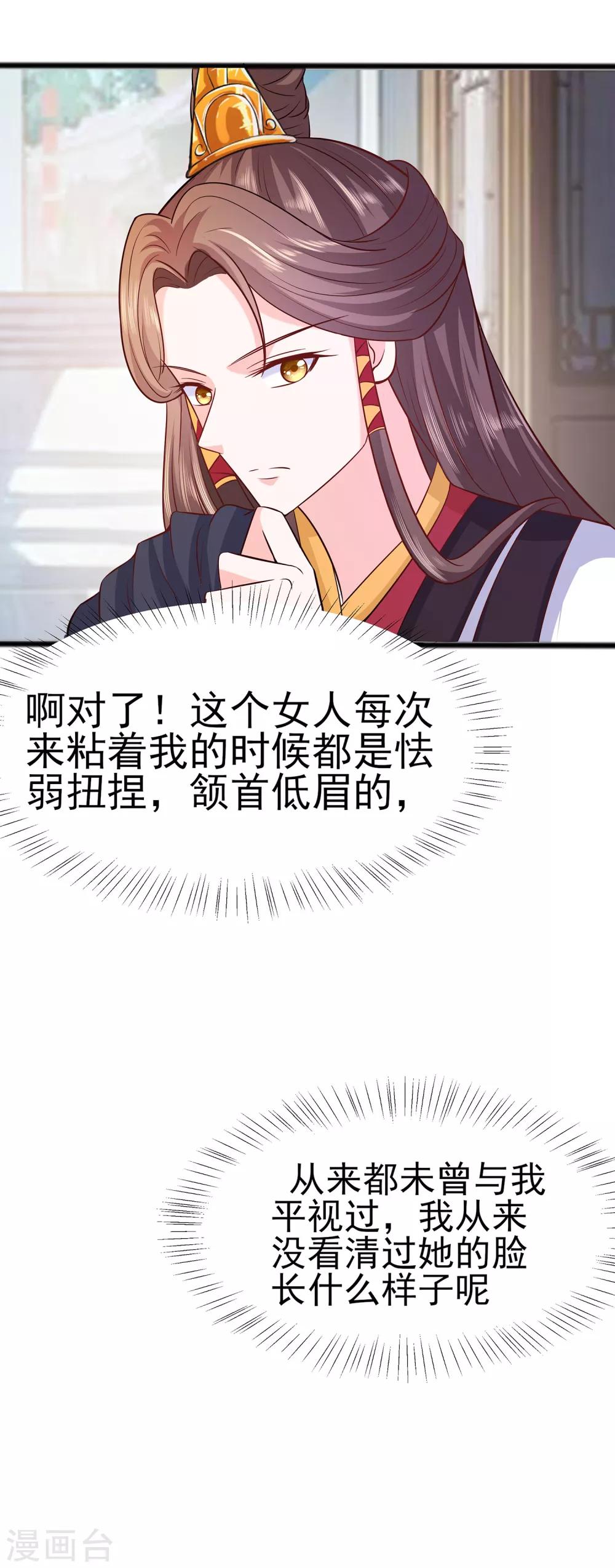 🍶穿越王妃，夫君别找虐 010 没必要见 第26页