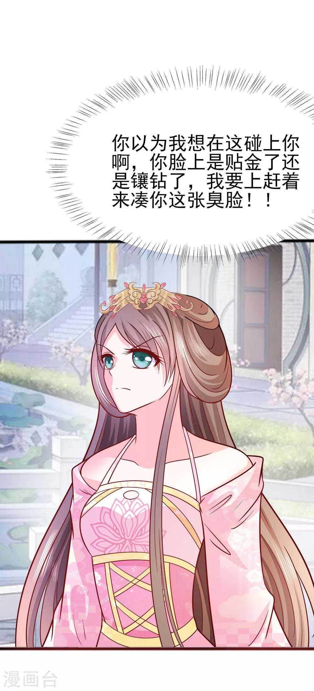 🍶穿越王妃，夫君别找虐 010 没必要见 第27页