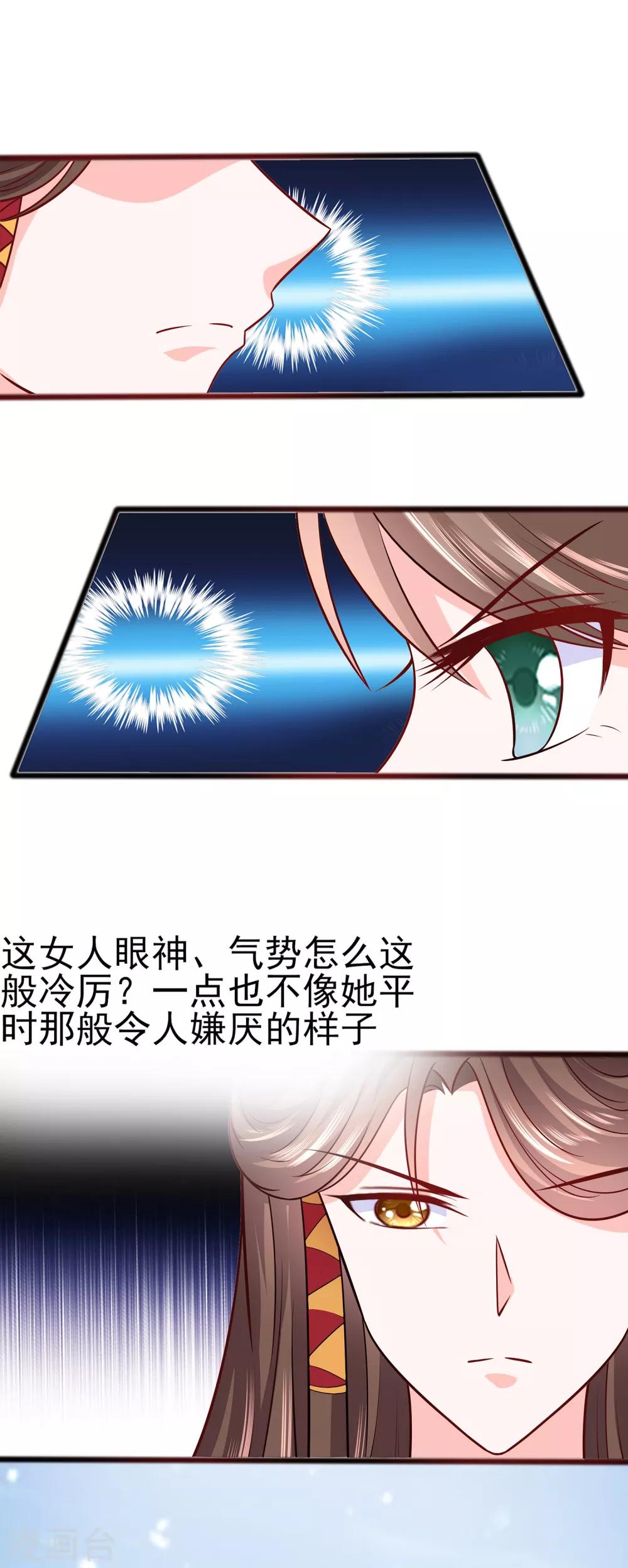 🍶穿越王妃，夫君别找虐 010 没必要见 第29页