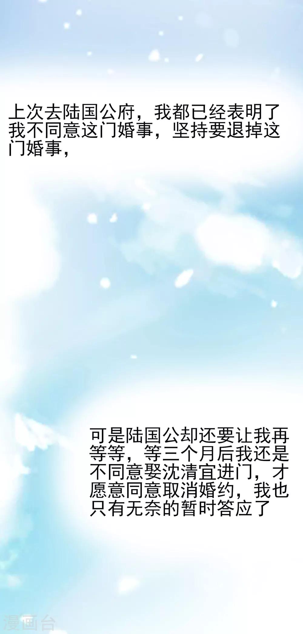 🍶穿越王妃，夫君别找虐 010 没必要见 第30页