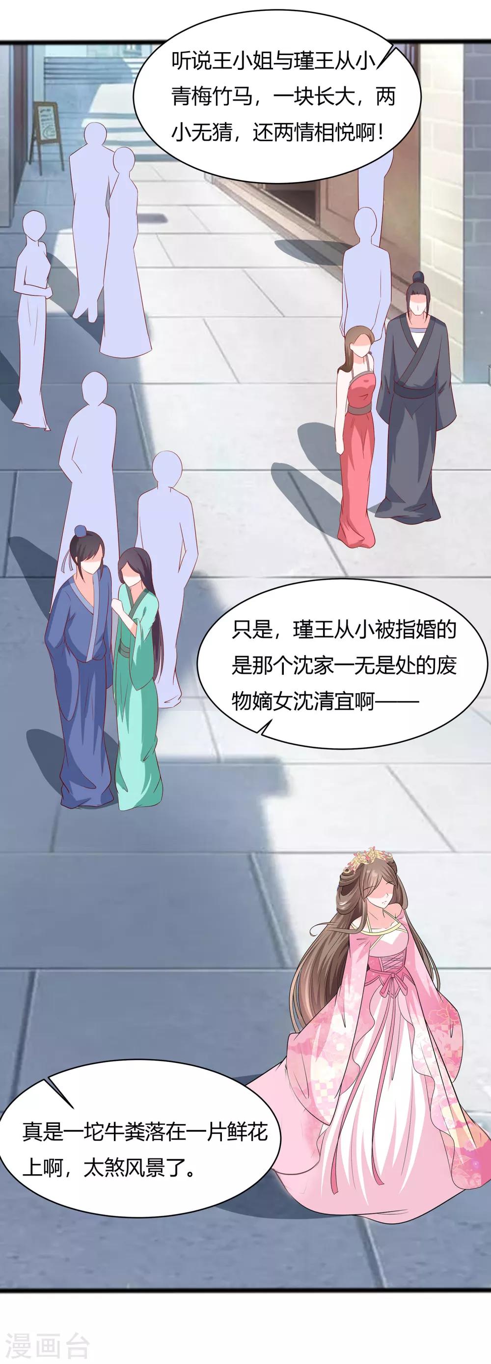 🍶穿越王妃，夫君别找虐 010 没必要见 第5页