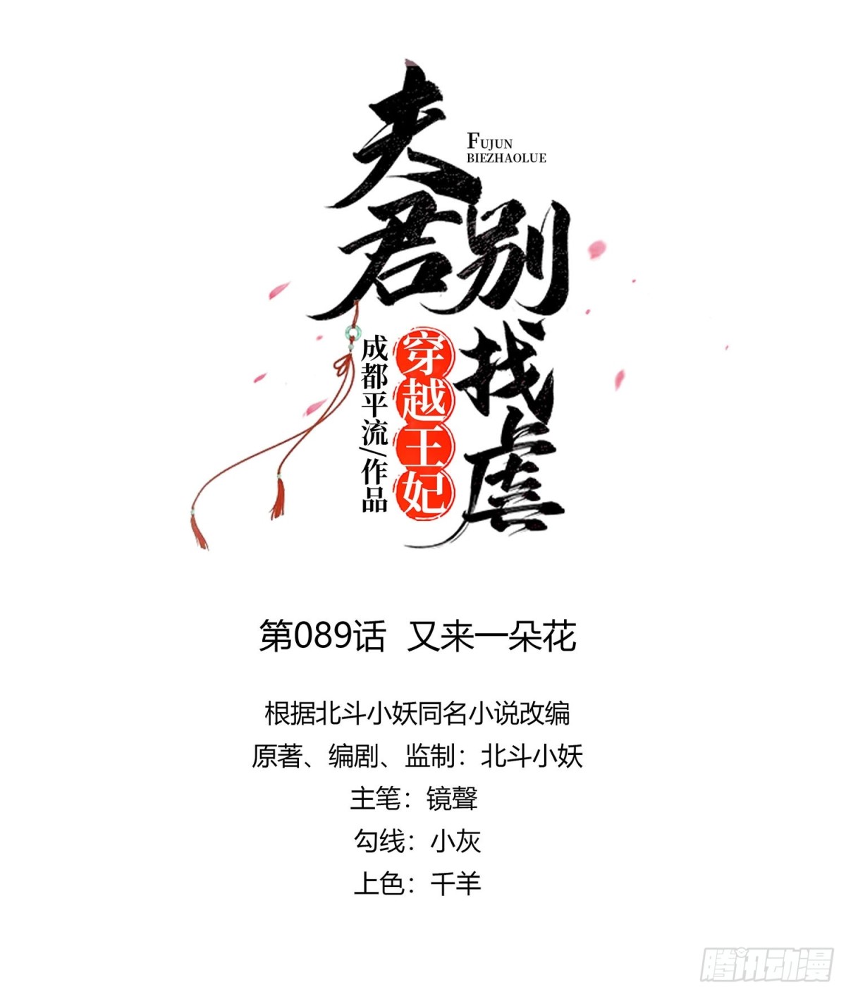 🍶穿越王妃，夫君别找虐 又来一朵花 第1页