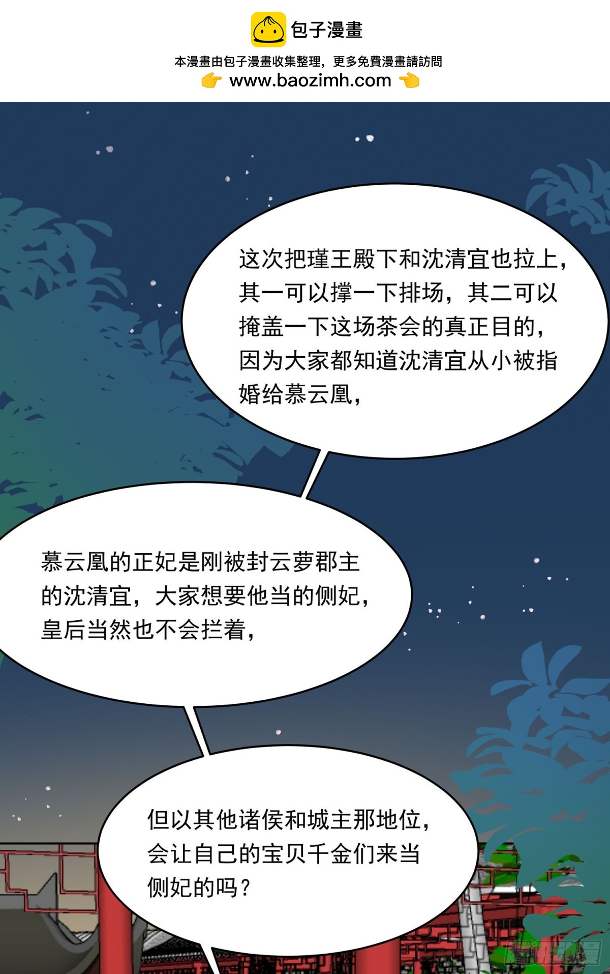 🍶穿越王妃，夫君别找虐 又来一朵花 第2页