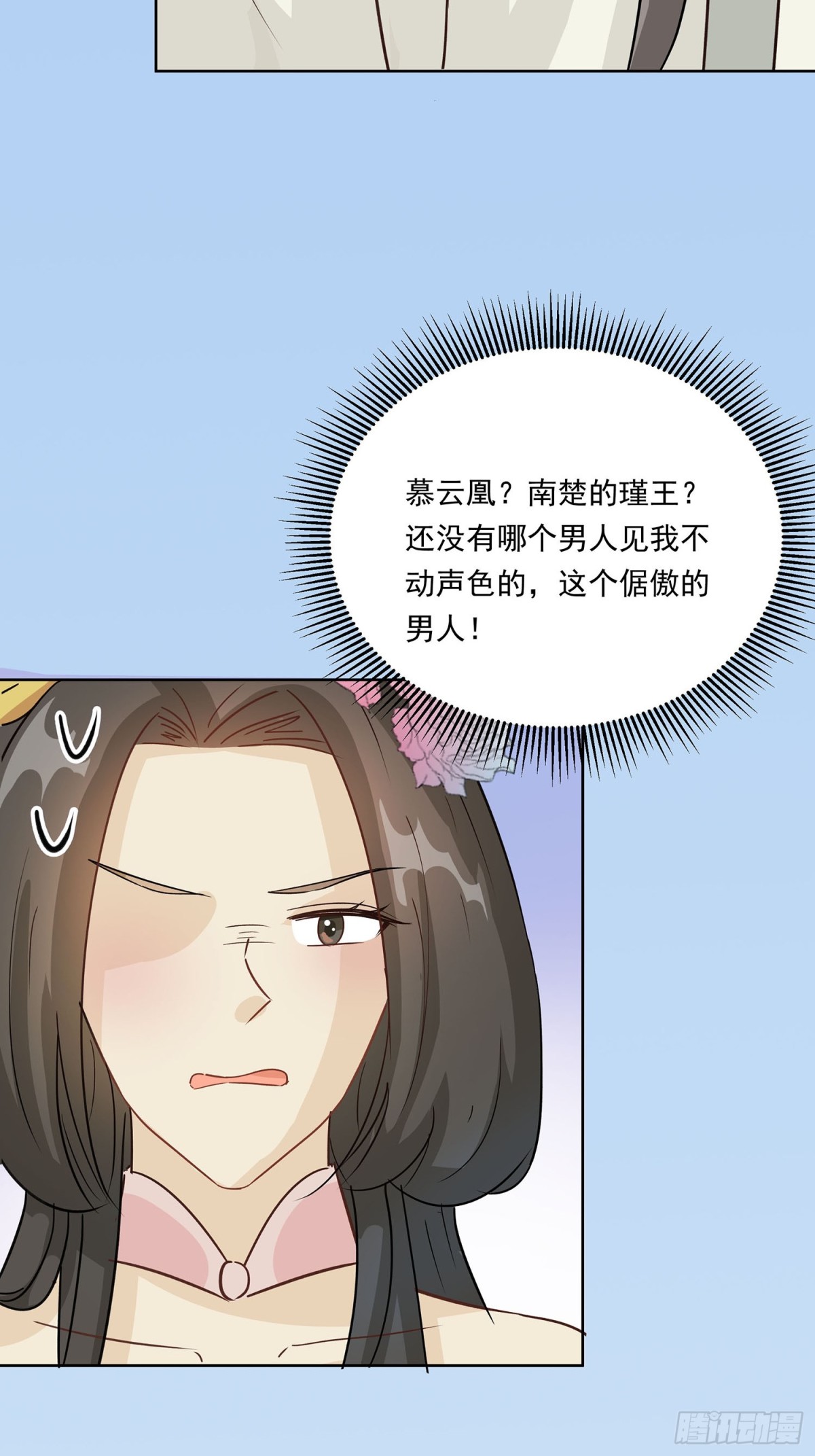 🍶穿越王妃，夫君别找虐 又来一朵花 第22页