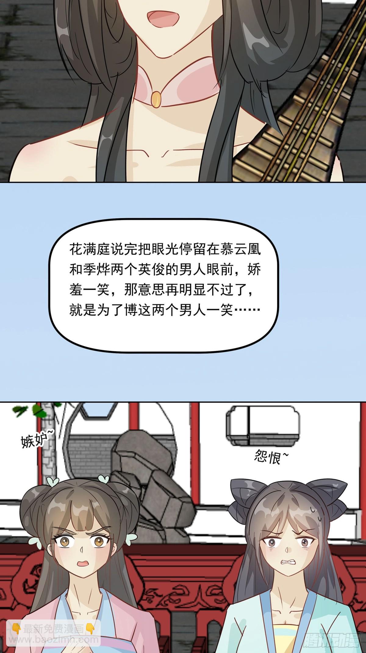 🍶穿越王妃，夫君别找虐 又来一朵花 第28页