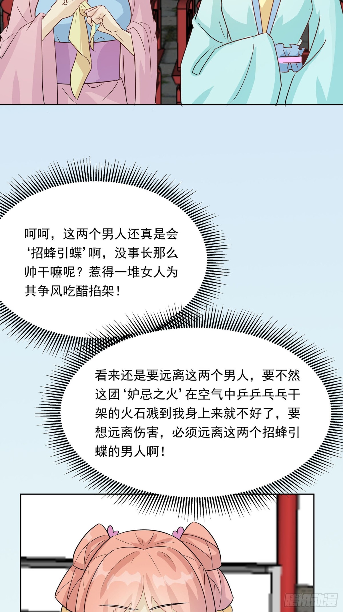 🍶穿越王妃，夫君别找虐 又来一朵花 第29页