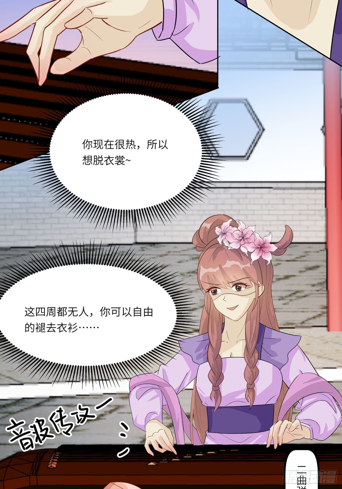 🍶穿越王妃，夫君别找虐 琴迷欲乱 第10页