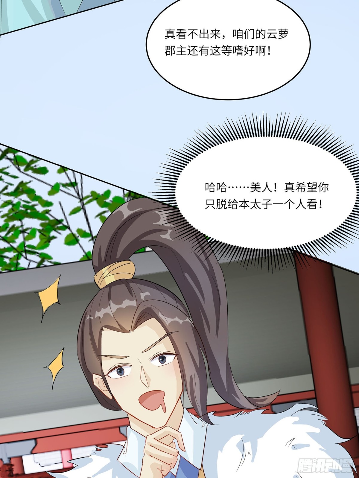 🍶穿越王妃，夫君别找虐 琴迷欲乱 第21页