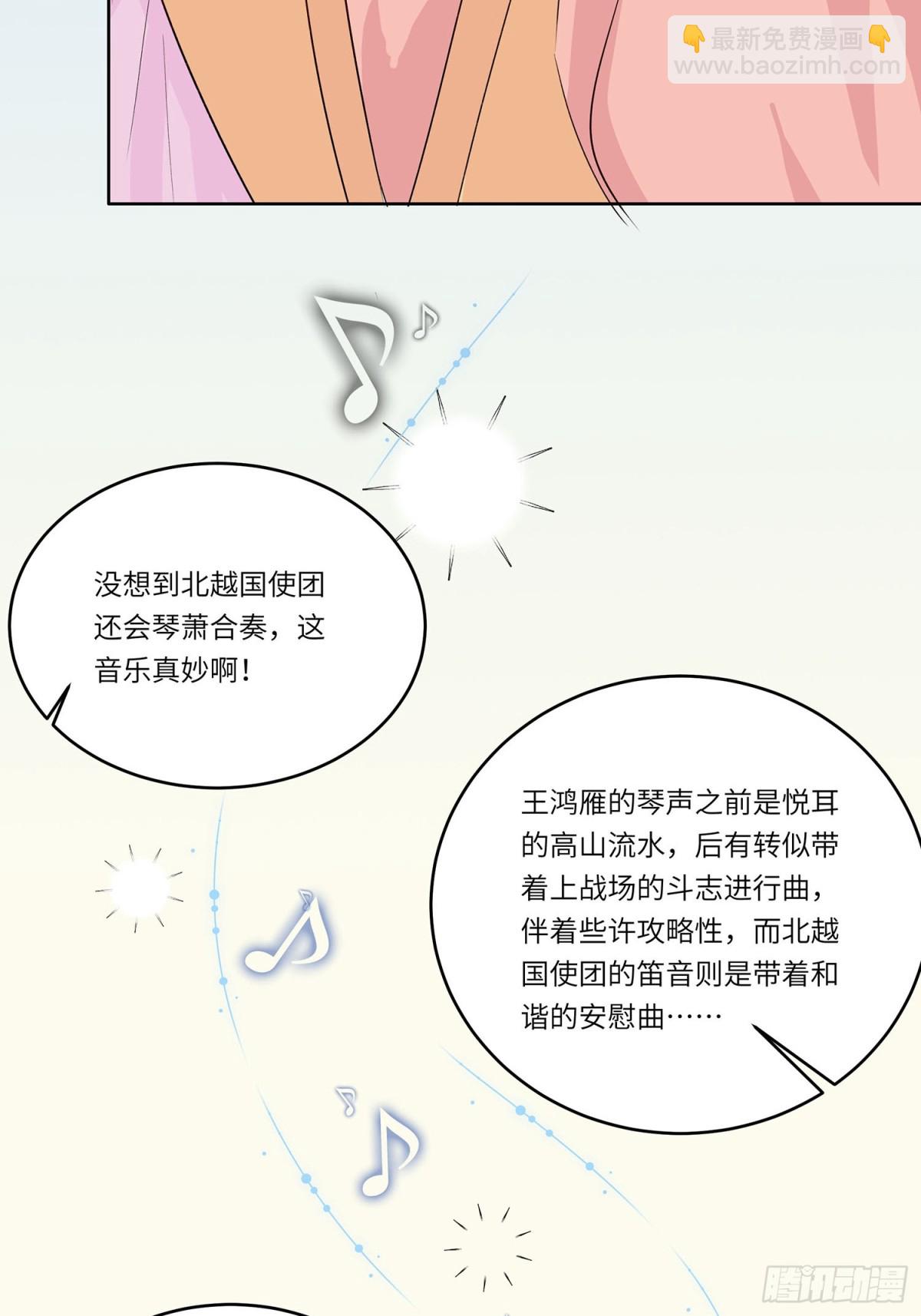 🍶穿越王妃，夫君别找虐 琴迷欲乱 第33页