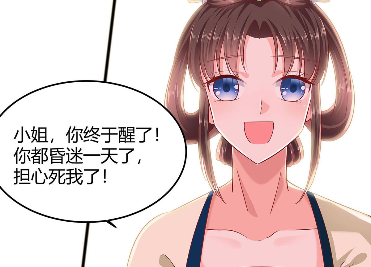 🍶穿越王妃夫君别找虐 第2话 不断的情 第12页