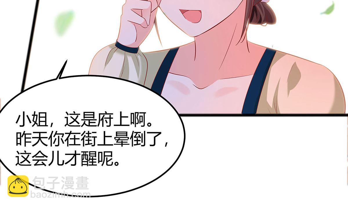 🍶穿越王妃夫君别找虐 第2话 不断的情 第16页