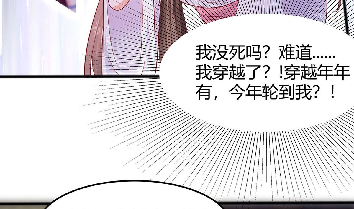 🍶穿越王妃夫君别找虐 第2话 不断的情 第22页