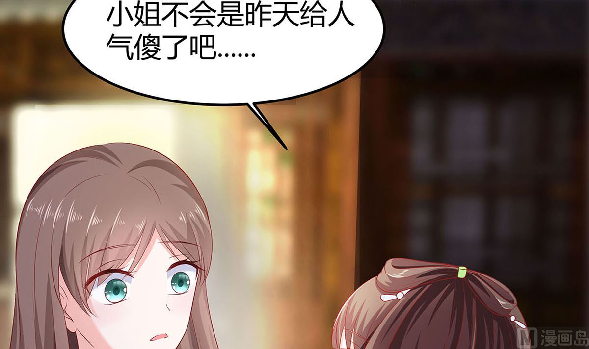 🍶穿越王妃夫君别找虐 第2话 不断的情 第23页