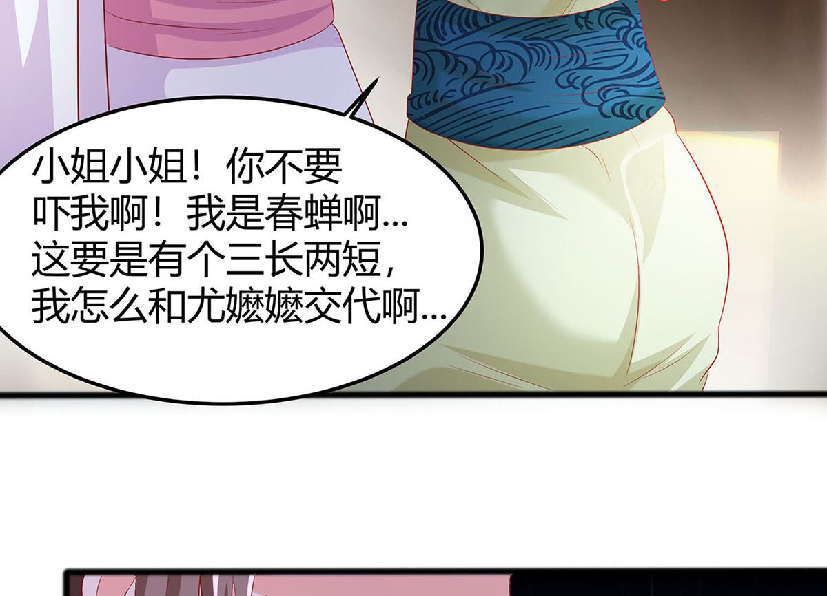 🍶穿越王妃夫君别找虐 第2话 不断的情 第25页