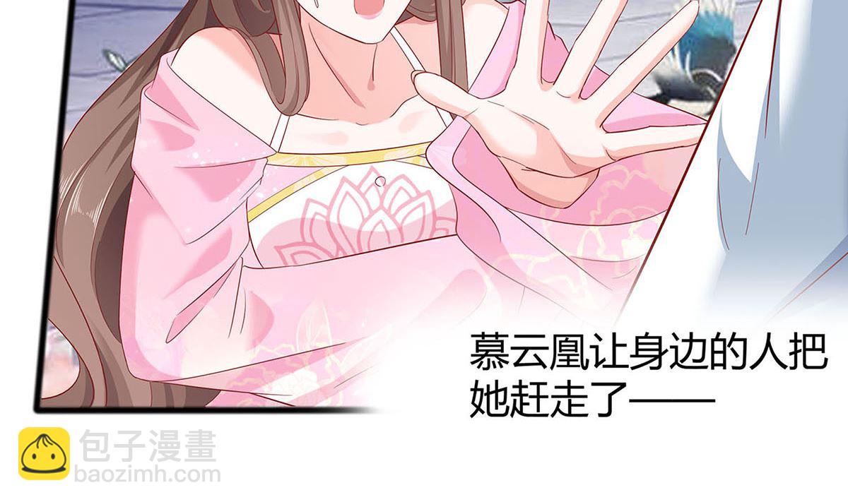 🍶穿越王妃夫君别找虐 第2话 不断的情 第33页