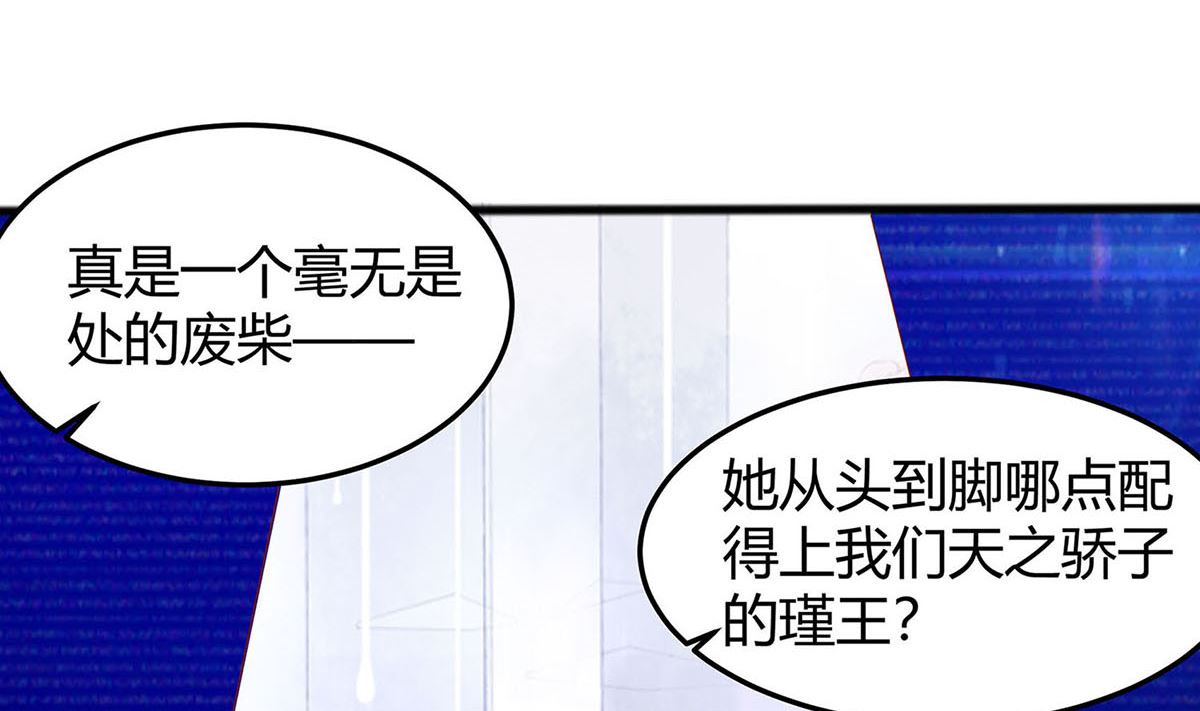 🍶穿越王妃夫君别找虐 第2话 不断的情 第34页