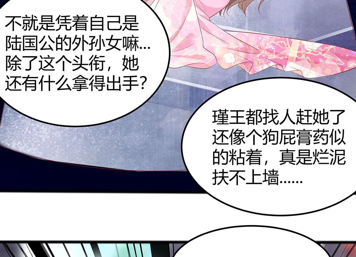 🍶穿越王妃夫君别找虐 第2话 不断的情 第36页