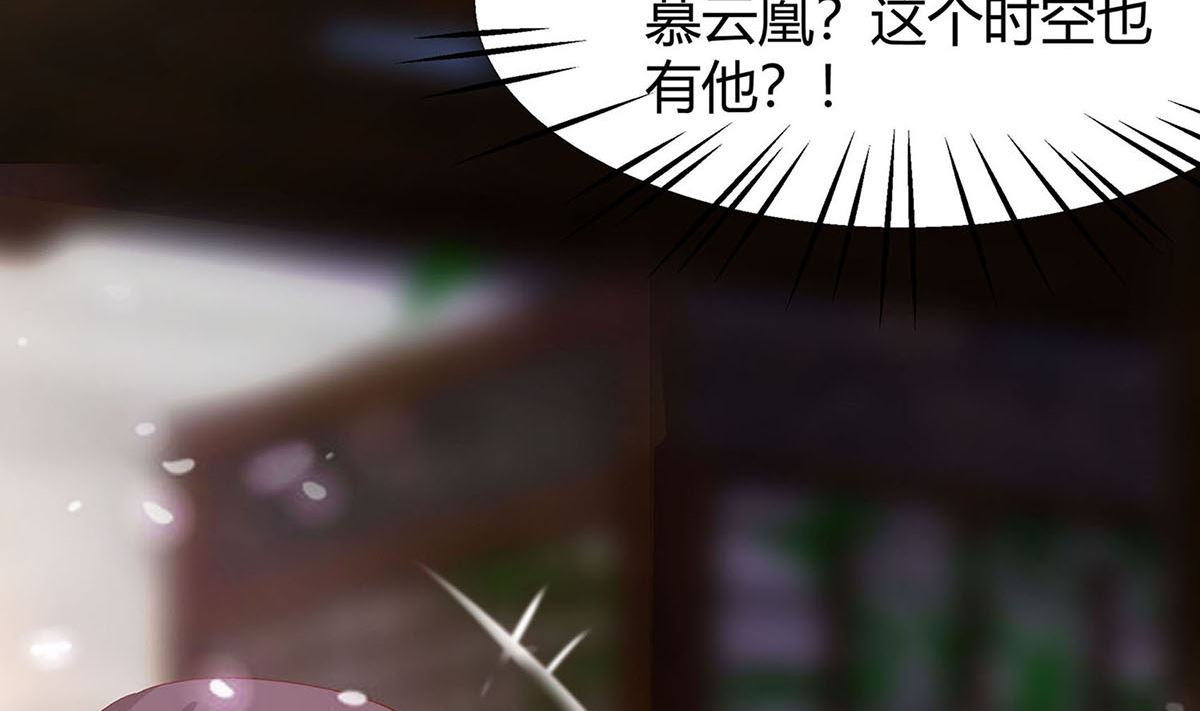 🍶穿越王妃夫君别找虐 第2话 不断的情 第40页