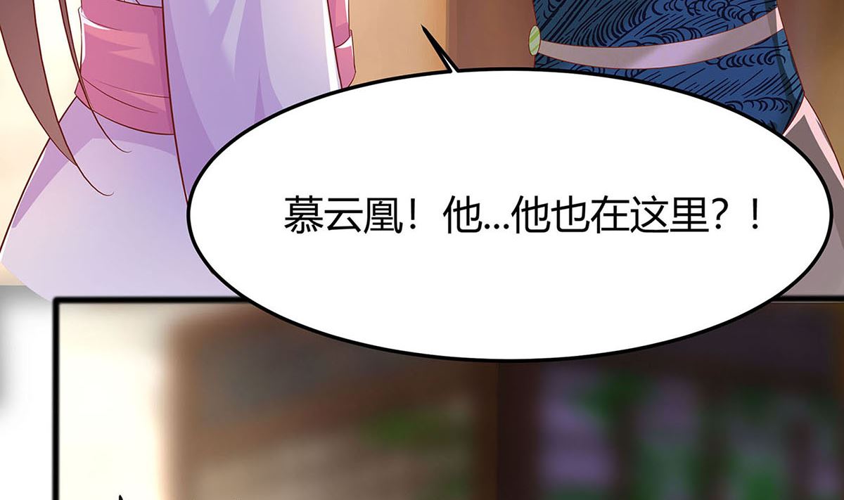 🍶穿越王妃夫君别找虐 第2话 不断的情 第43页