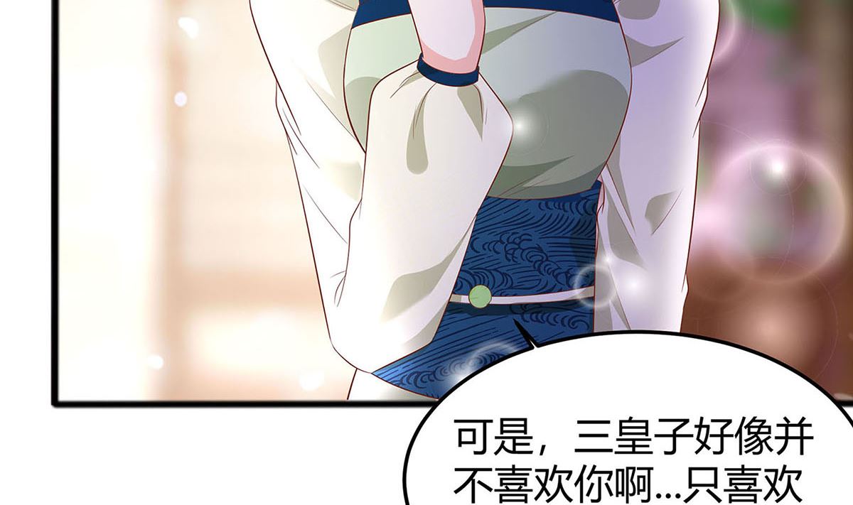 🍶穿越王妃夫君别找虐 第2话 不断的情 第45页