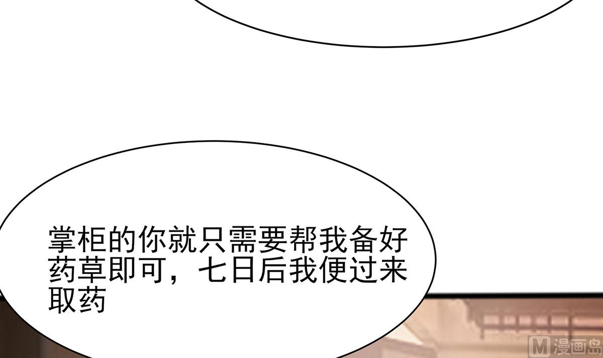 🍶穿越王妃夫君别找虐 第12话 崔姨娘请的人到了 第13页