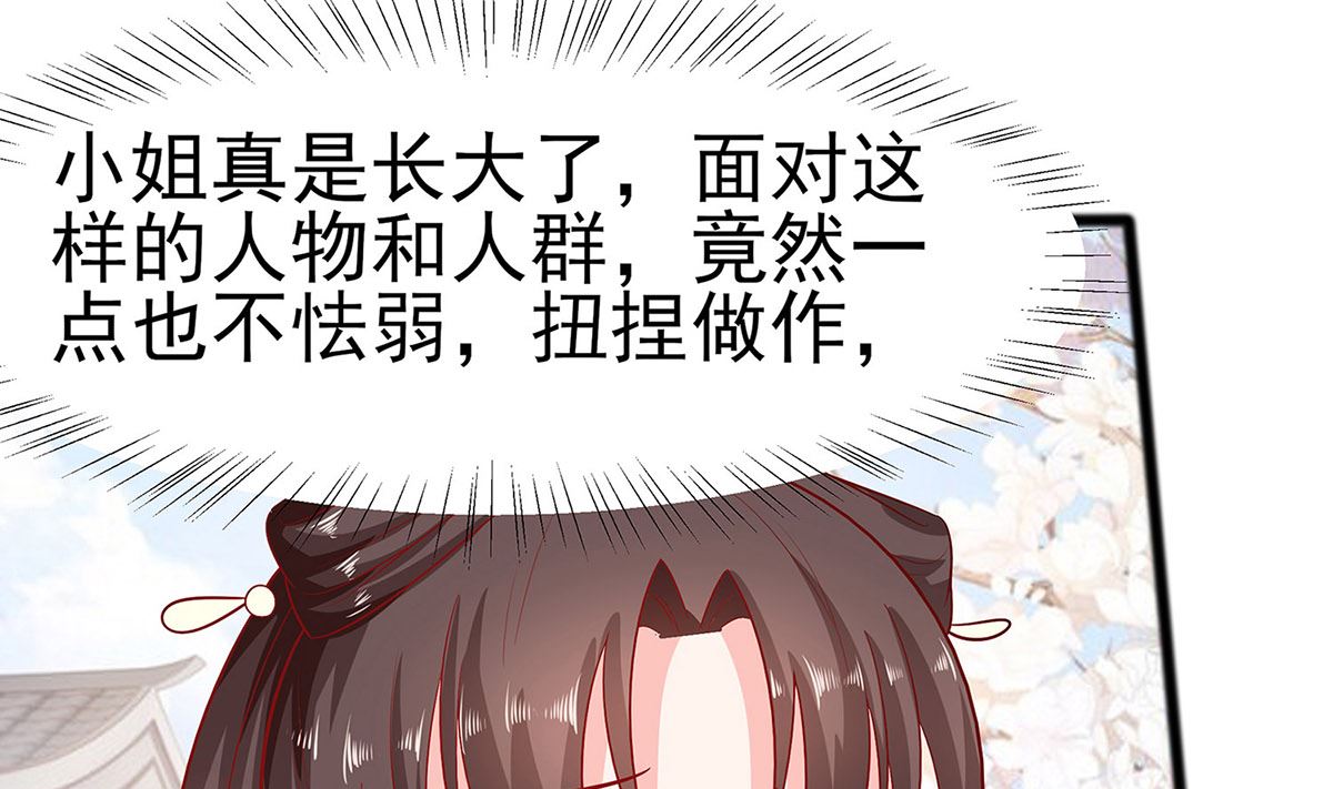 🍶穿越王妃夫君别找虐 第12话 崔姨娘请的人到了 第2页