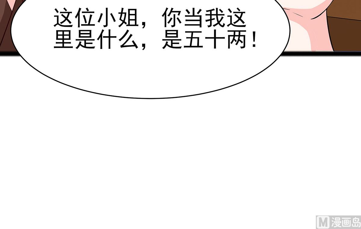 🍶穿越王妃夫君别找虐 第12话 崔姨娘请的人到了 第22页