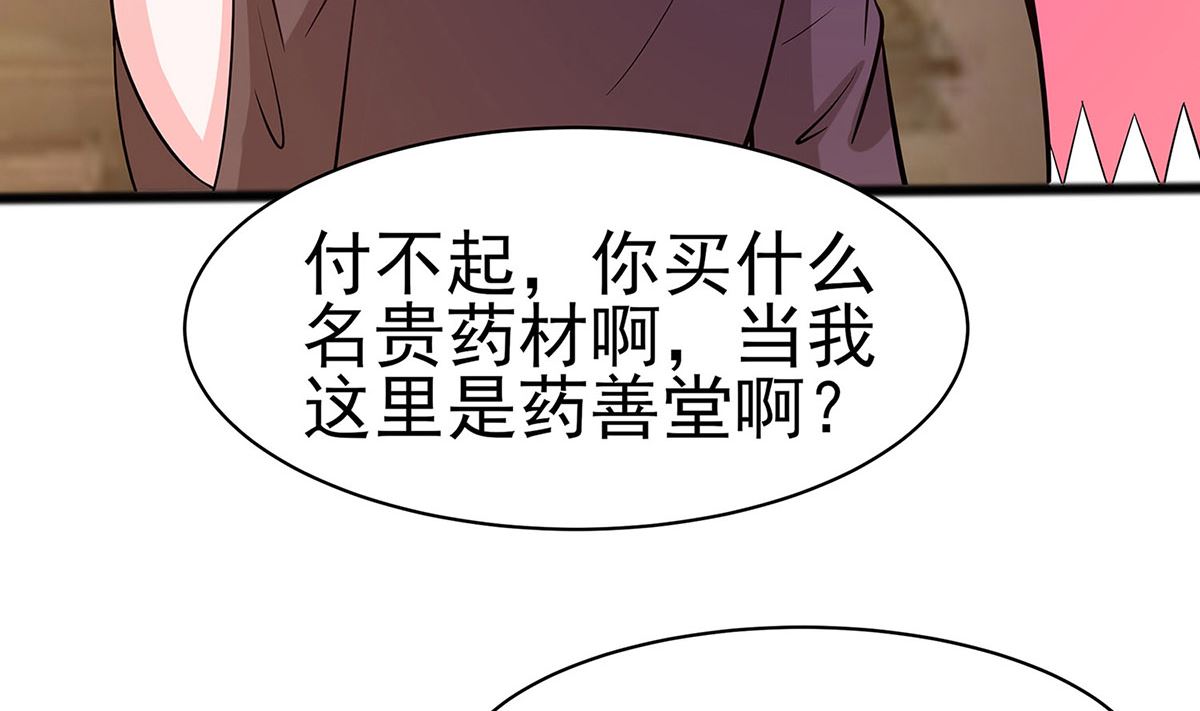🍶穿越王妃夫君别找虐 第12话 崔姨娘请的人到了 第26页