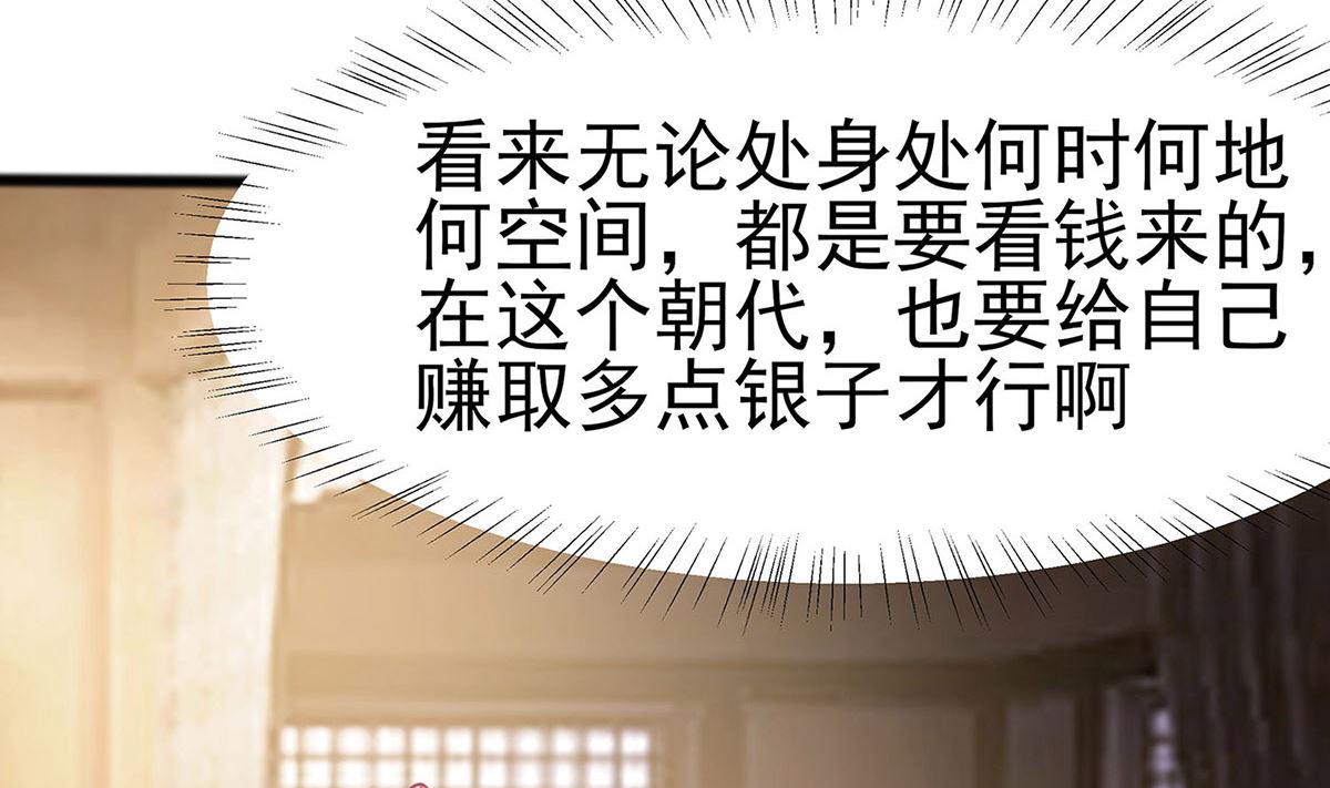 🍶穿越王妃夫君别找虐 第12话 崔姨娘请的人到了 第29页