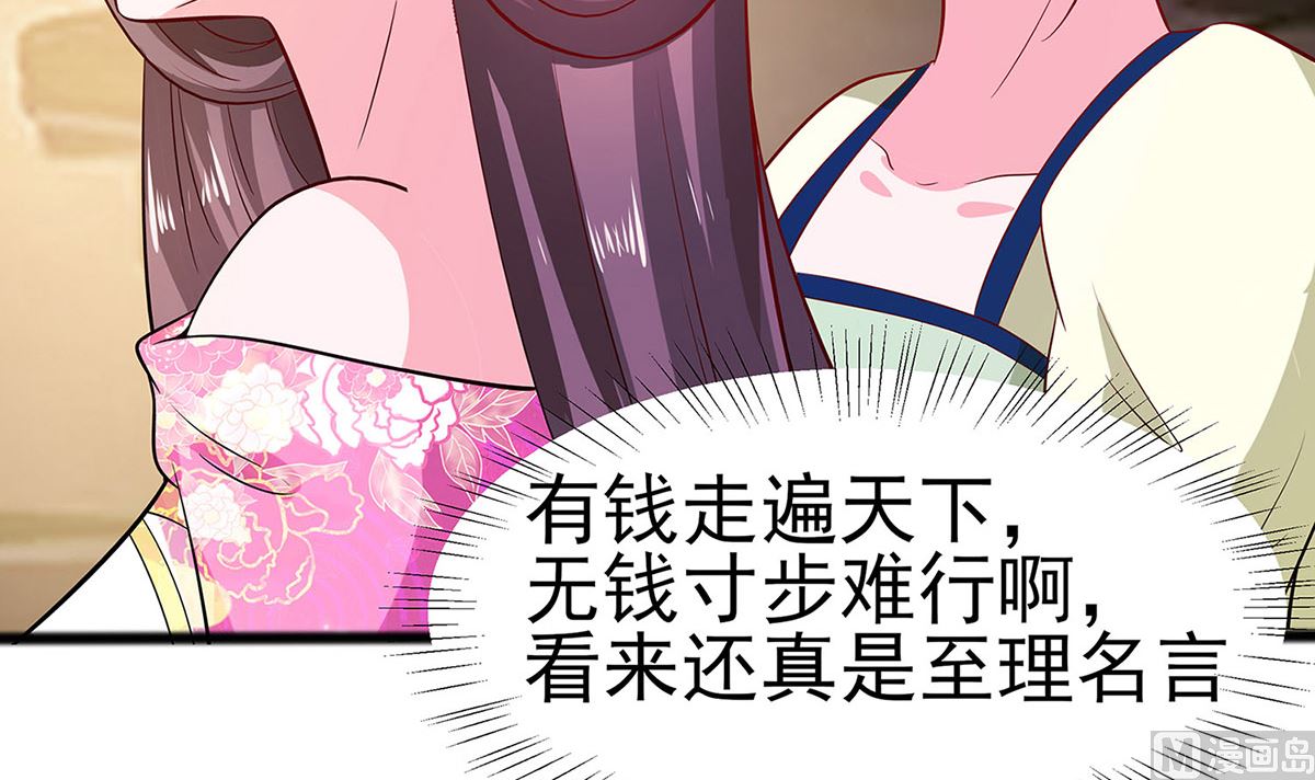 🍶穿越王妃夫君别找虐 第12话 崔姨娘请的人到了 第31页