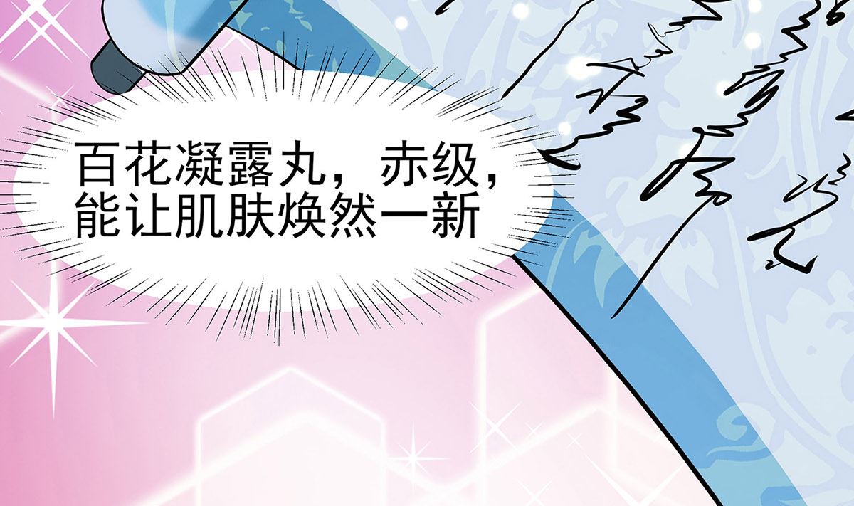 🍶穿越王妃夫君别找虐 第12话 崔姨娘请的人到了 第35页