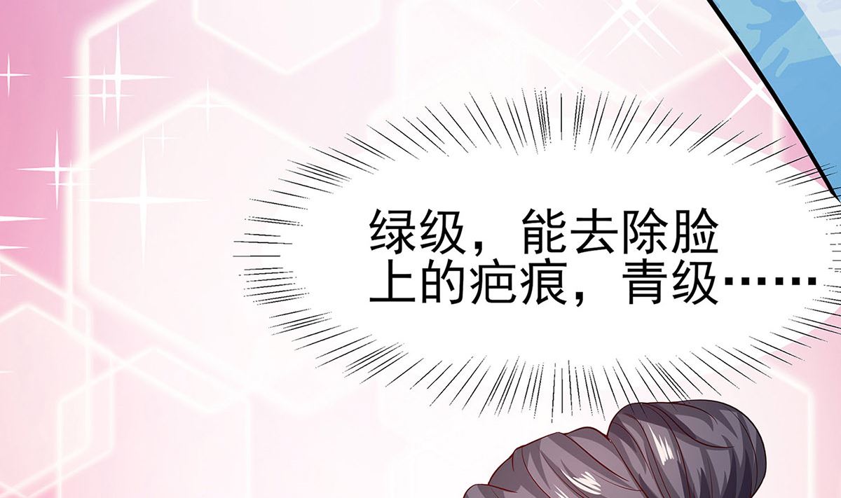 🍶穿越王妃夫君别找虐 第12话 崔姨娘请的人到了 第36页
